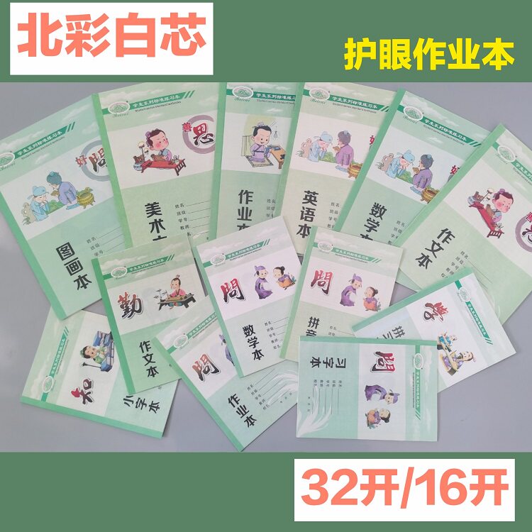 北彩本色护眼侧翻双面书写图片