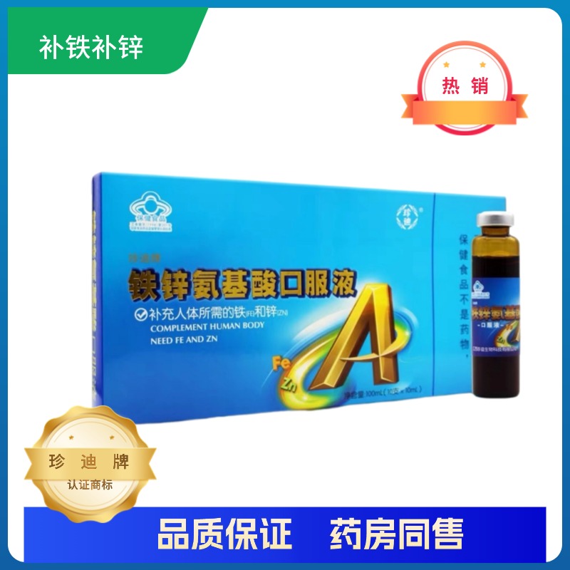 珍迪牌氨基酸口服液补铁补锌