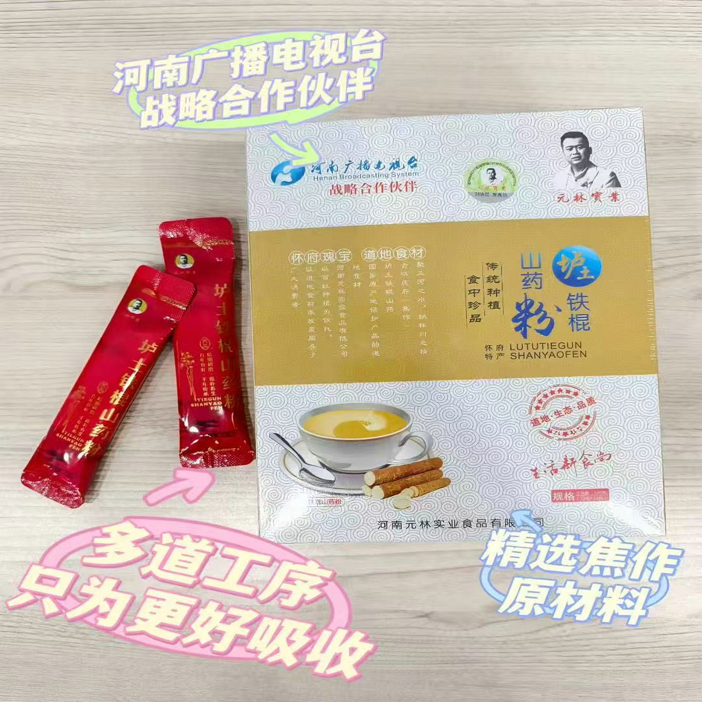 正宗元林实业垆土铁棍山药粉条焦作特产180g优质纯怀山药粉淮山皮