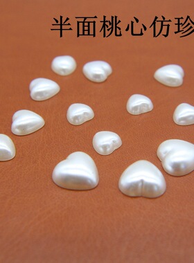 diy手工制作发饰品材料半面爱心桃心仿珍珠手机壳美容贴平底珠