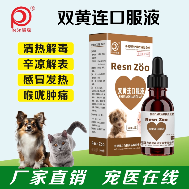 双黄连口服液狗猫咪清热解毒呼吸道感冒发烧咳嗽犬瘟热宠物药品兽