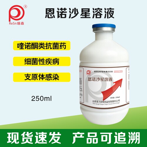 兽用恩诺沙星溶液鸡用鸭鹅鸽猪兔乌龟肠道拉稀细菌支原体感染兽药