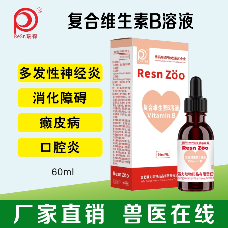 宠物猫狗复合维生素B口服溶液B1B2B6预防猫癣促生长癞皮病开胃药