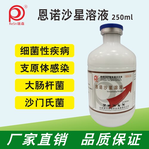 兽用恩诺沙星溶液鸡用药鸭鹅鸽猪兔大肠杆菌拉稀感冒发热畜禽通用