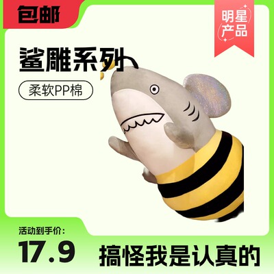 沙雕系列鲨bee鲨狗鲨叉鲨雕鲨瓜鲨猫鲨蛋公仔创意网红男女生日礼