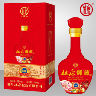 杜康酒御藏佳酿浓香型52/42度450ml粮食酒礼盒装白酒粮食酒