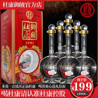 杜康500ml*652度白酒粮食酒婚庆