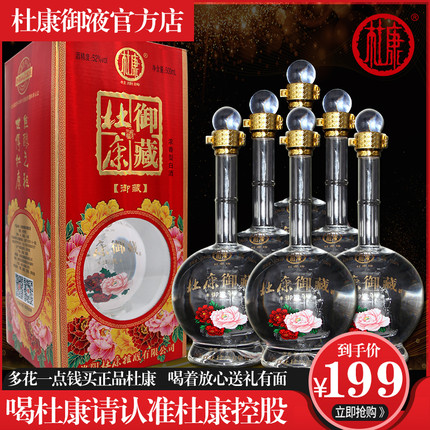 杜康御藏一帆风顺酒52度浓香型500ml*6白酒整箱正品粮食婚庆盒装