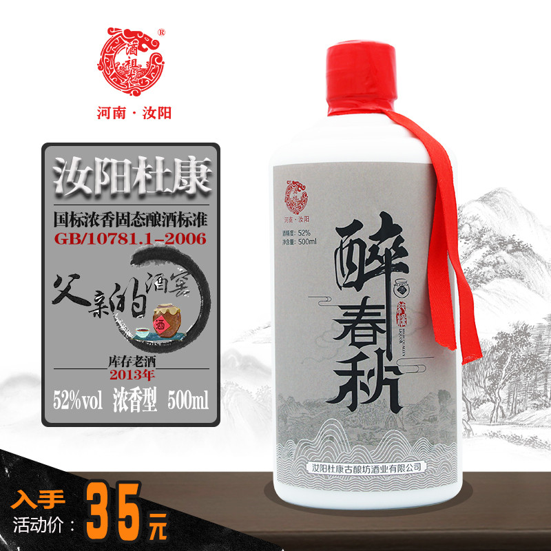 汝阳杜康2013年老酒顺丰包邮