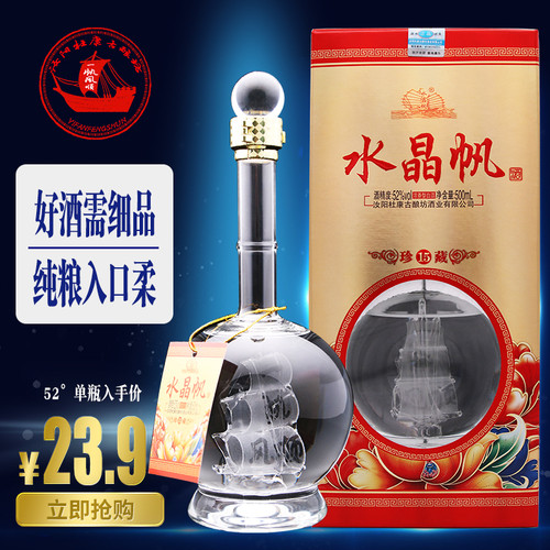 汝阳杜康帆船试饮礼盒装粮食酒