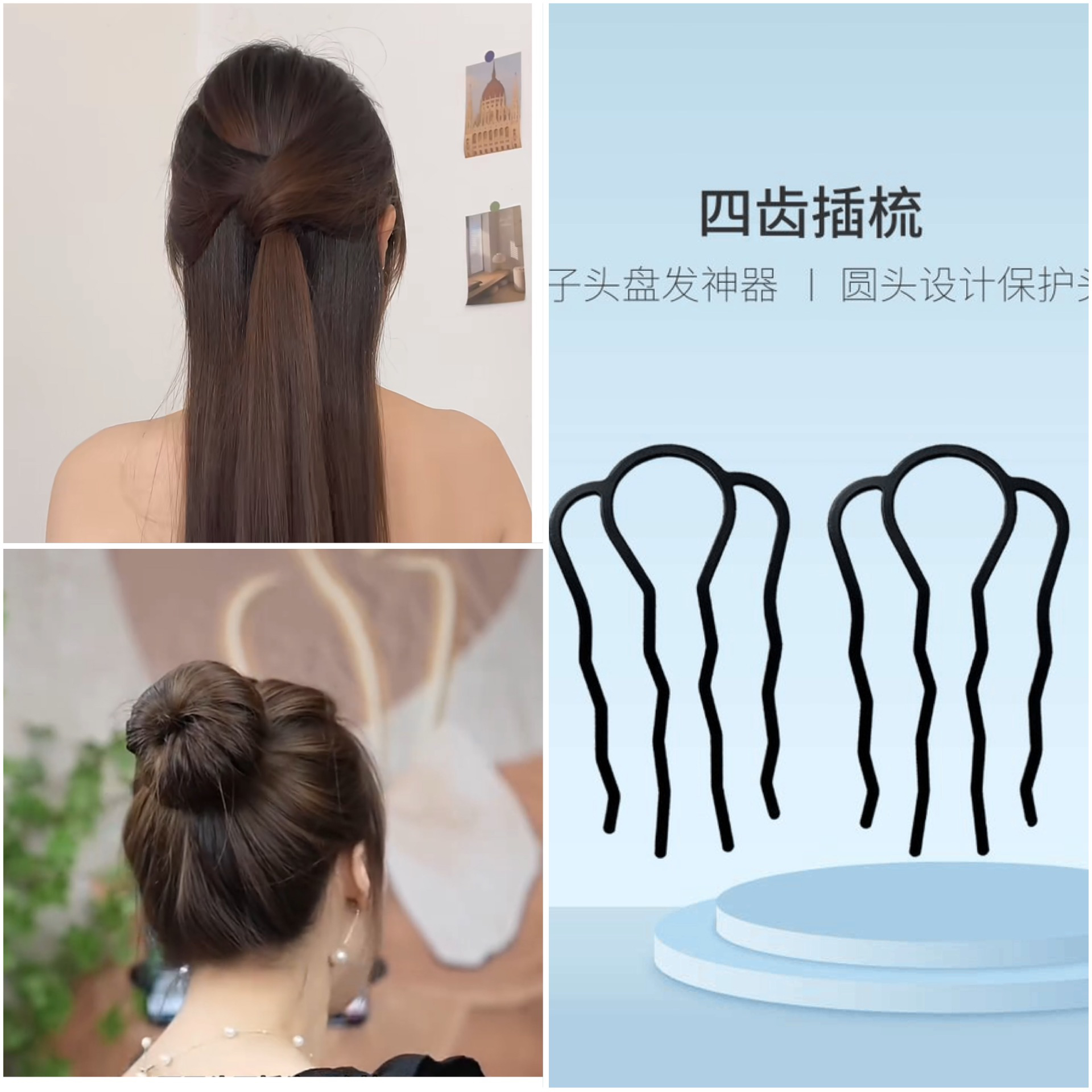 新升级正版万能盘发插梳，