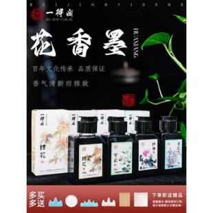 一得阁花香墨汁书法专用毛笔墨水小楷轻胶墨小瓶牡丹香桂花香兰花香茉莉香文房四宝笔墨纸砚