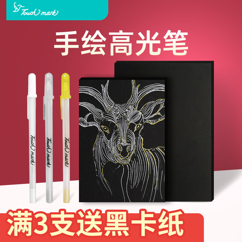 mark 手绘高光笔 白色/金色/银色 diy手绘设计白笔 学生绘画用高光笔