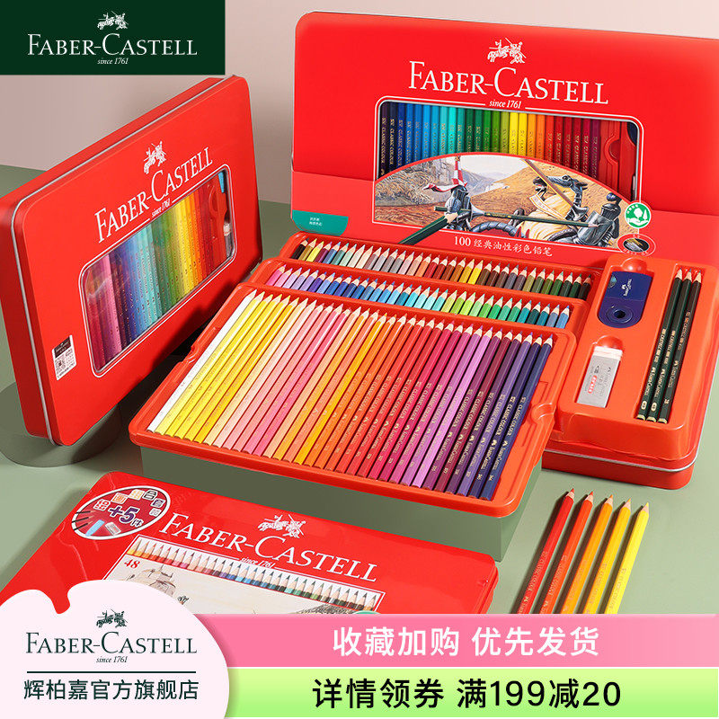 德国辉柏嘉骑士48色油性彩色铅笔60色100色专业美术彩铅绘画涂色经典