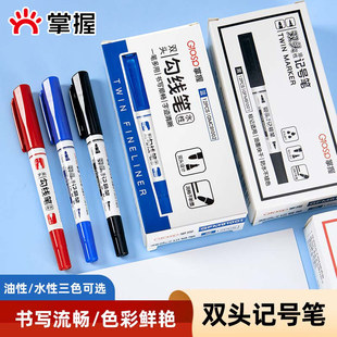 掌握双头油性记号笔儿童绘画黑色水性勾线笔描边笔粗细双头黑色记号笔