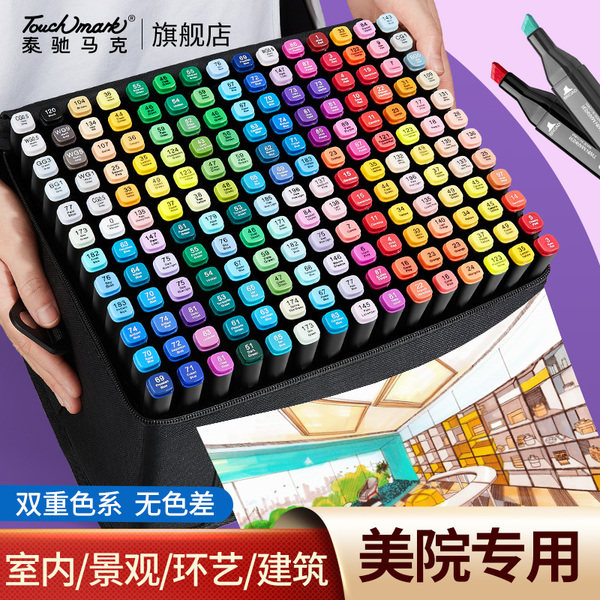 Touchmark马克笔通用套装景观园林环艺建筑室内服装设计手绘
