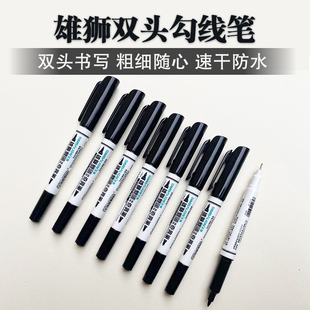 雄狮勾线笔美术专用双头油性奇异笔美术生幼儿园绘画手绘彩色防水速干防油不掉色小学生黑色细描边记号笔