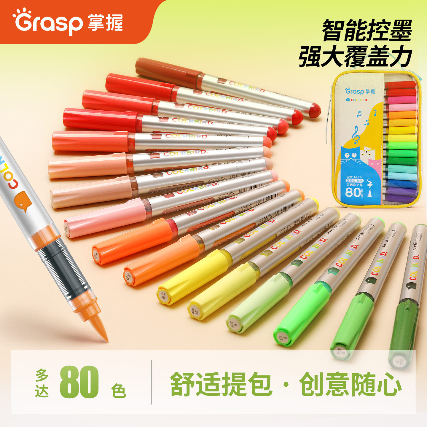 掌握直液式软头丙烯马克笔