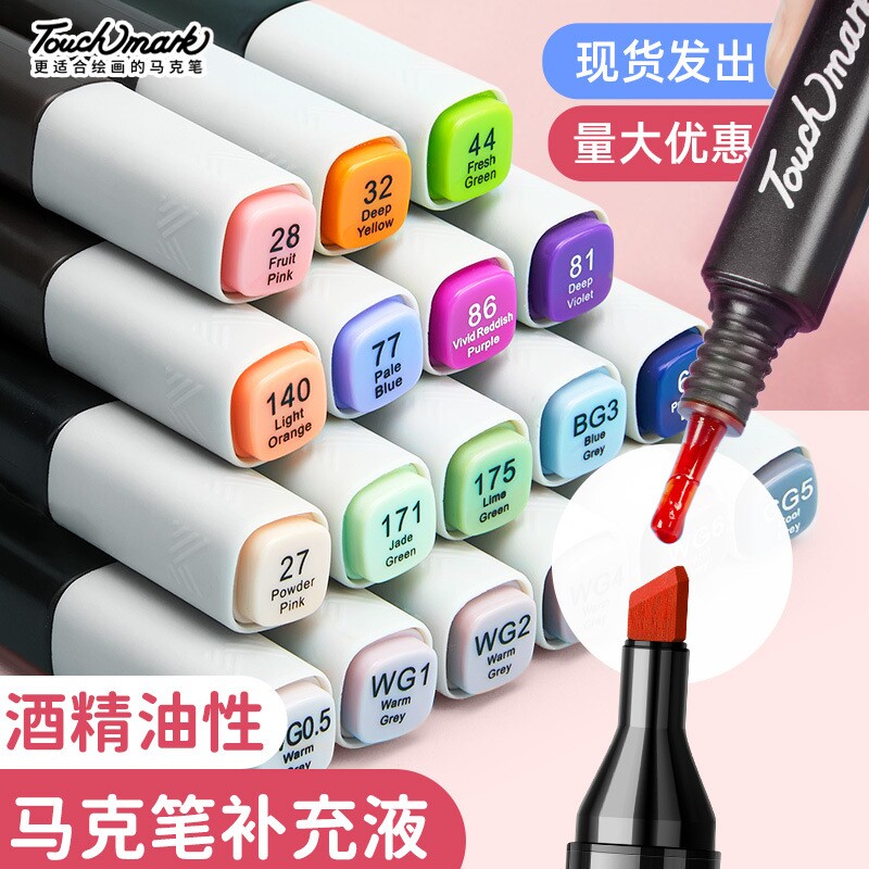 Touchmark马克笔补充液图片