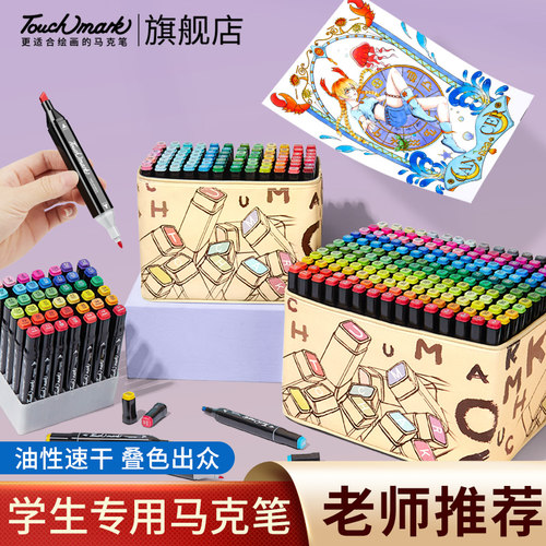 touchmark80色马克笔动漫