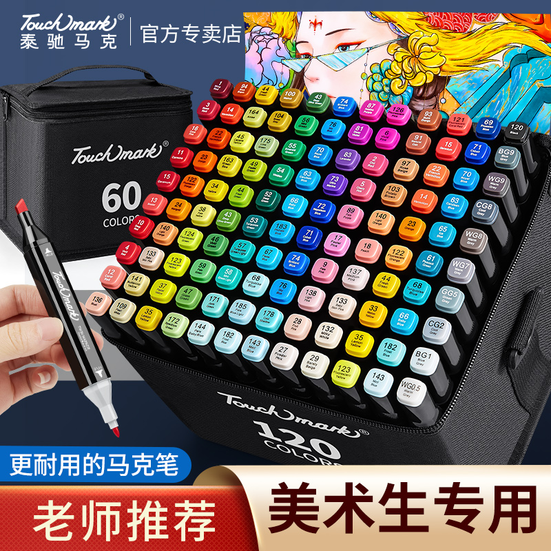 学生80色马克笔学生动漫