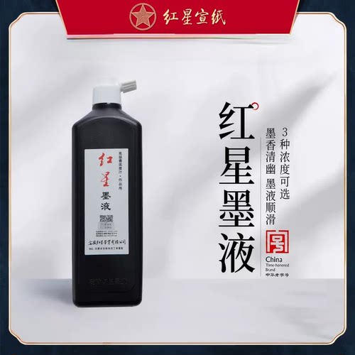 红星宣纸官方旗舰店墨汁45