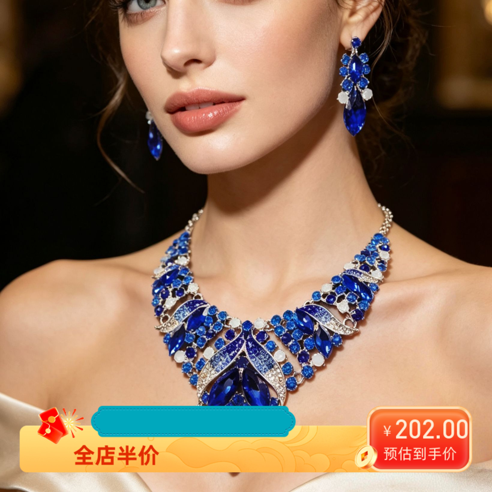 奢华夸张蓝色水晶项链耳环套装礼服宴会新娘女配饰