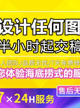 主图详情页店铺装修作图代做ps海报图片菜单电子版ai制作平面设计