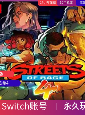 任天堂Switch数字版 怒之铁拳4 1000都多款 任你选择