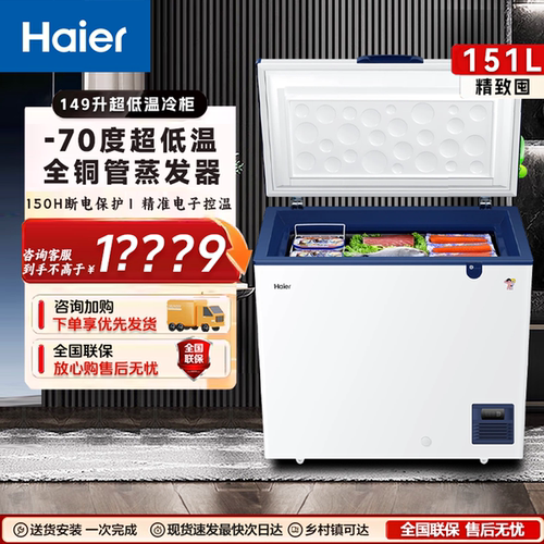 Haier/海尔 DW-60W151EU1/321/252/451EU1超低温零下70度冷冻冰柜