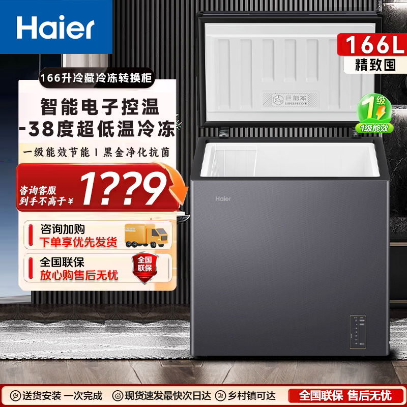 海尔冰柜家用冰箱166L超低温200/480全冷冻柜保鲜柜风冷无霜冷柜