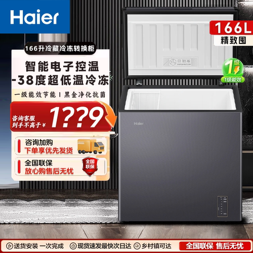 海尔冰柜家用冰箱166L超低温200/480全冷冻柜保鲜柜风冷无霜冷柜