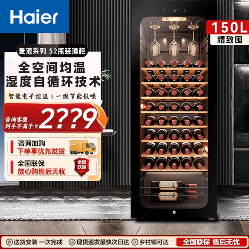 海尔恒温恒湿酒柜150/196/378升冷藏家用客厅办公室红酒柜