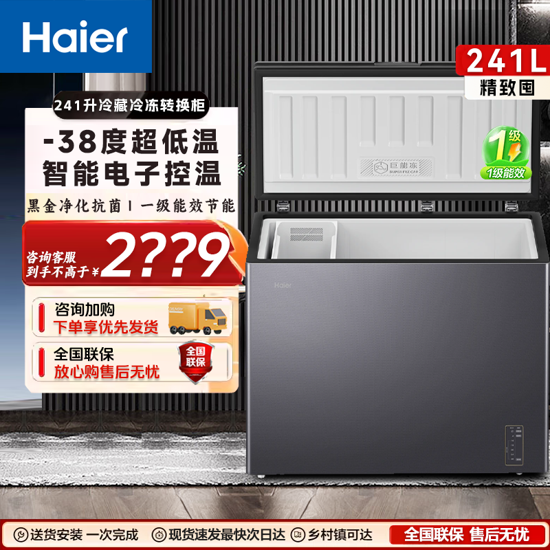 海尔风冷无霜冰柜241/400L商用低温速冻大容量一级家用冷藏冷冻柜