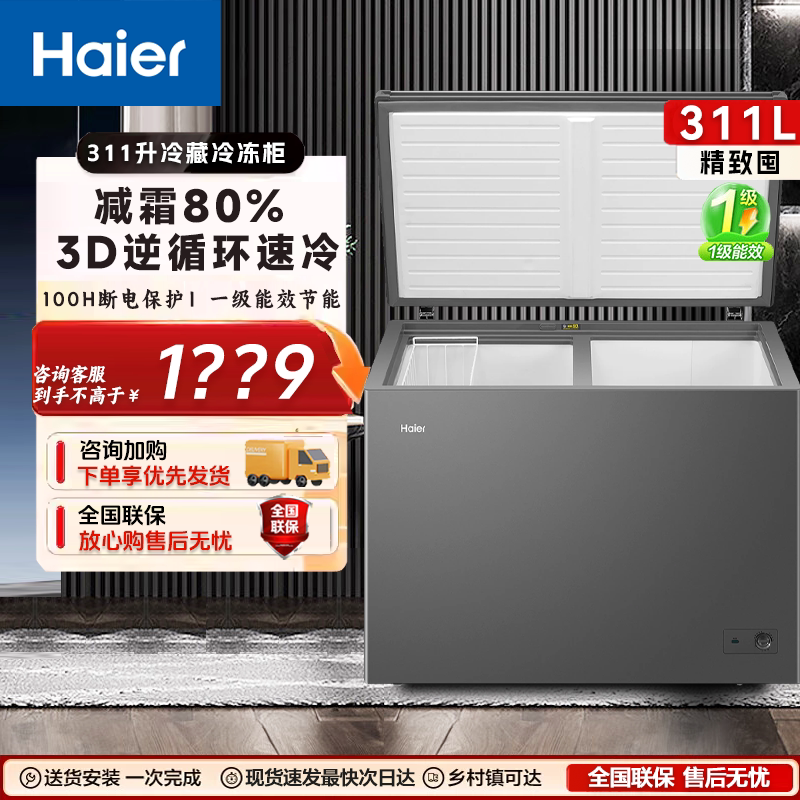 海尔双温冰柜家用216/515卧式冷柜