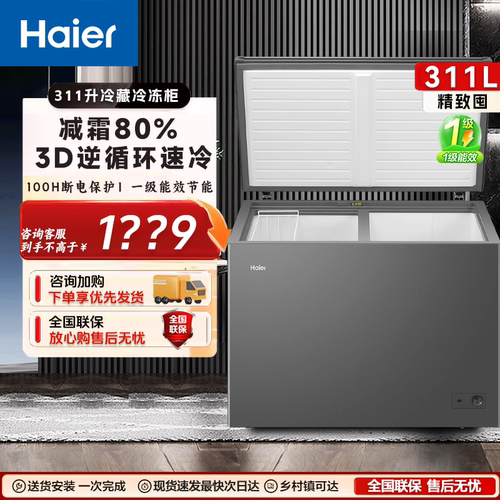 海尔双温冰柜家用216/515/311/365升商用大容量冷柜冷藏冷冻两用