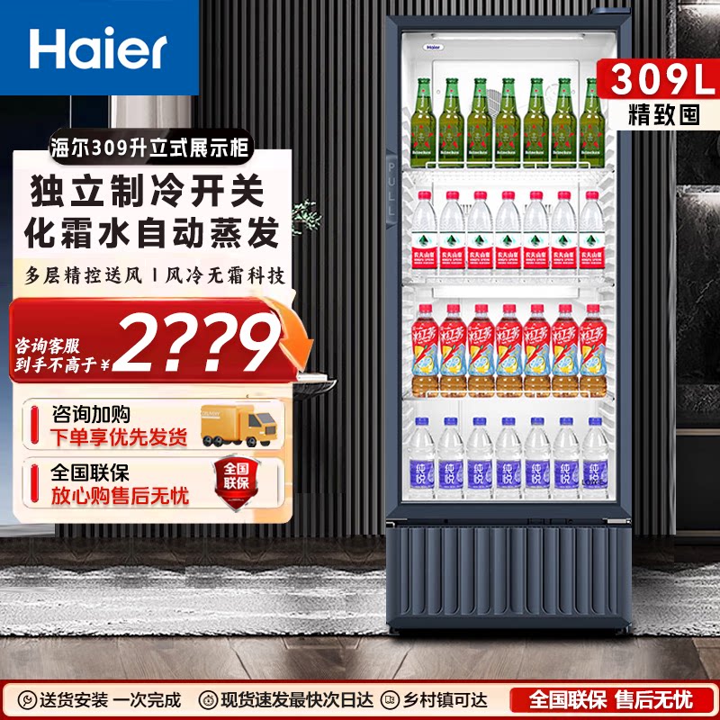 海尔冷藏展示柜339/382/立式冷柜