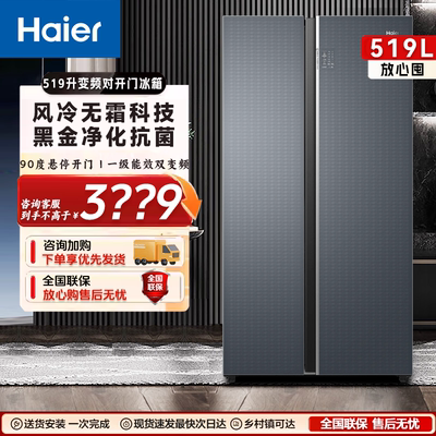 海尔519升对开门大冷冻风冷无霜大容量黑金净化一级能效家用冰箱