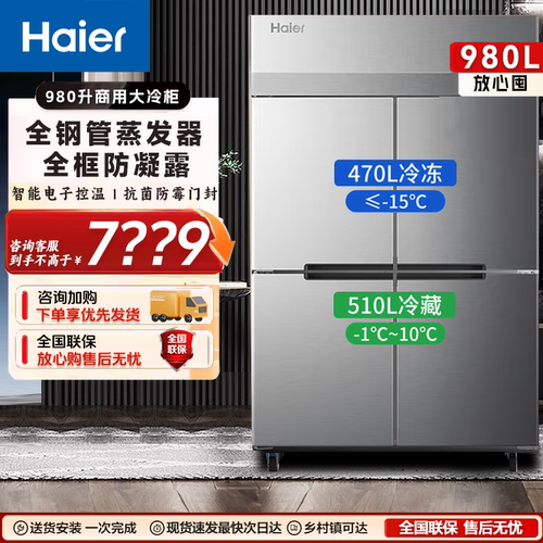 海尔SL-1050D4S/980C2D2H/1500C3D3H商用不锈钢餐饮厨房冰柜