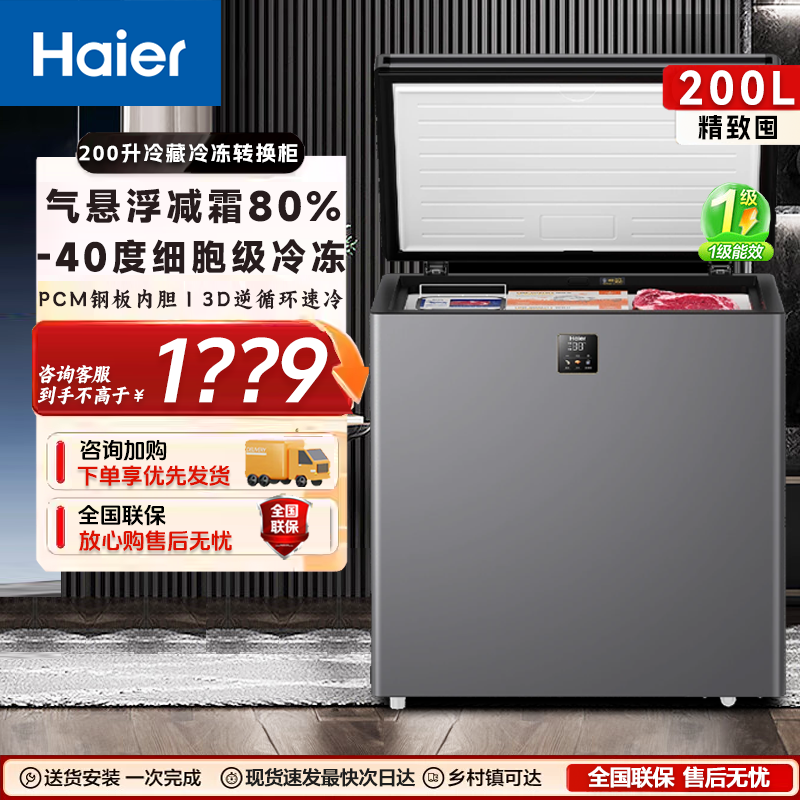 海尔小冰柜家用小型冷柜200/166/241升冷藏冷冻柜商用深冷速冻柜