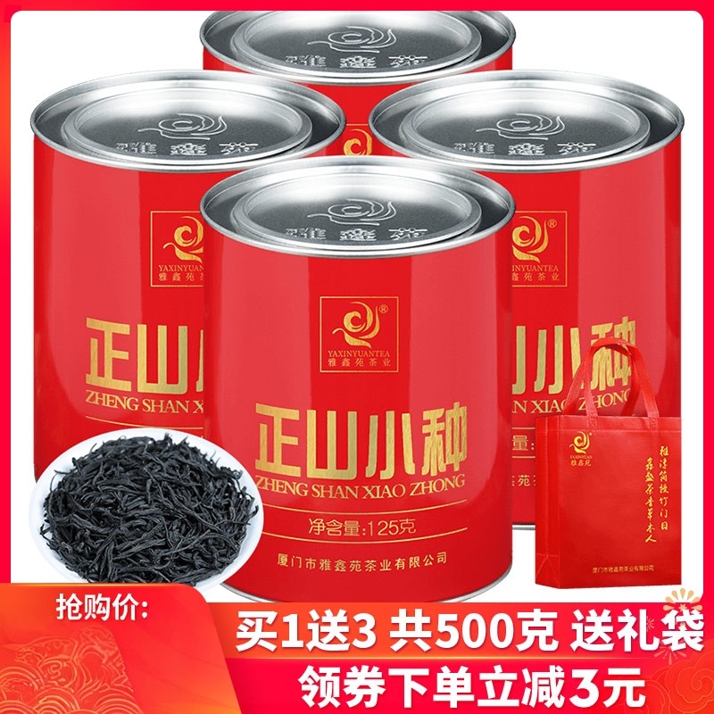 买一送三 红茶正山小种茶叶共500g武夷山红茶浓香型礼盒装雅鑫苑