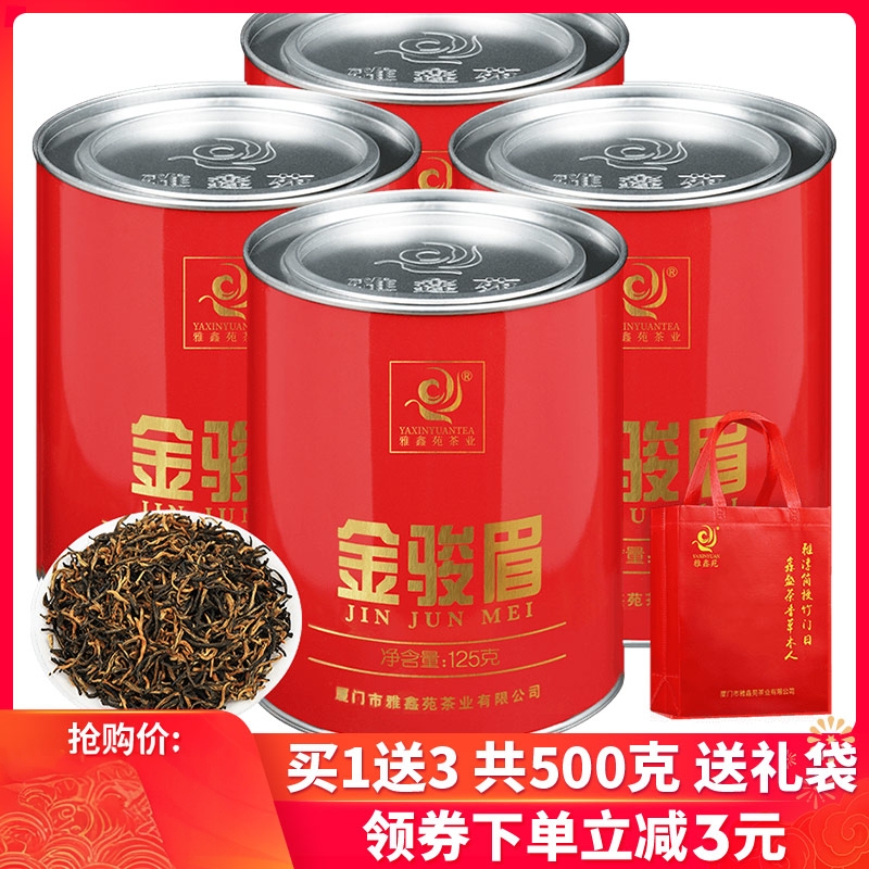 买一送三金骏眉红茶散装茶叶武夷山浓香型金俊眉罐装礼盒装共500g
