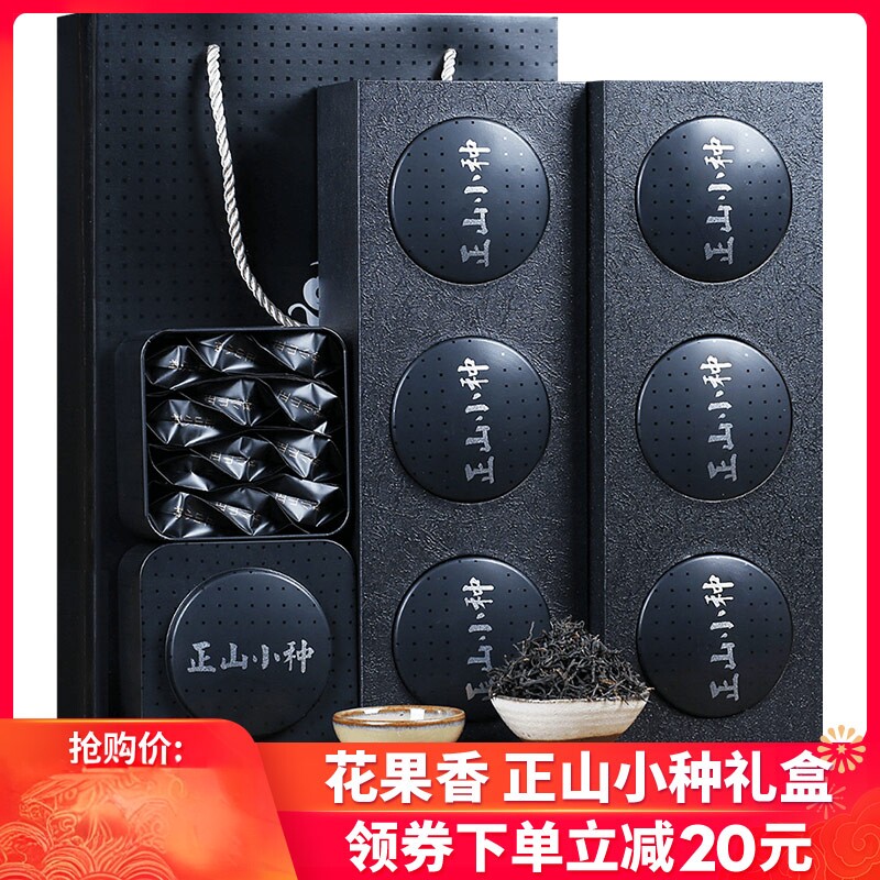 正山小种红茶浓香型茶叶礼盒装