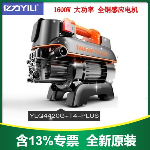 含专票 亿力YLQ4420G-T4PLUS高压洗车机220v家用便携式清洗1600W