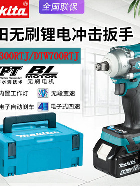 牧田充电扳手锂电冲击扳手汽修架子工电扳手DTW300RTJ DTW700RTJ