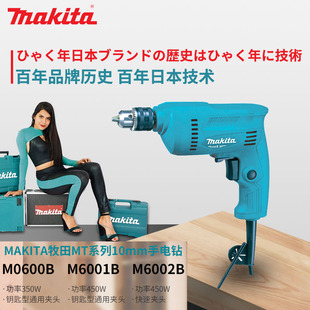 牧田M0600B手电钻M0601B家用多功能M6002B无级变速手持式 M6001B