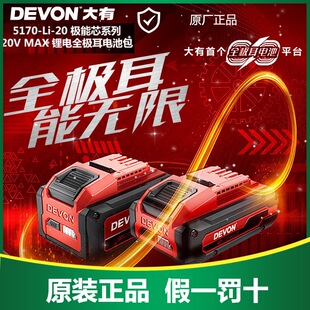 大有电池20V全极耳电池5170持久续航大有充电器5399极速智能充电