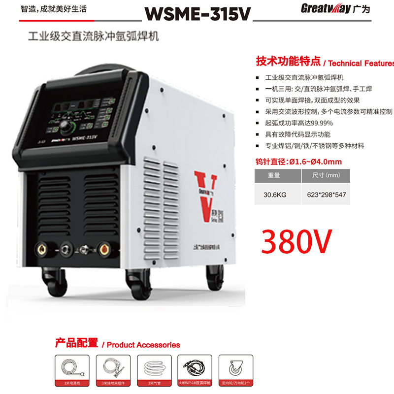 广为焊铝机交直流氩弧焊脉冲铝焊机工业级WSME-250V WSME-315V