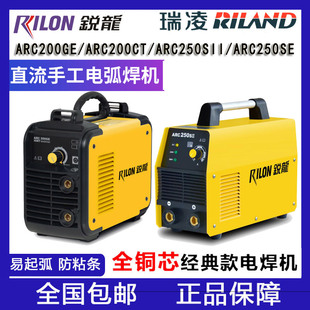 锐龙焊机 直流手提电焊ARC-200CT/200GE 宽电压250SII 250SE瑞凌