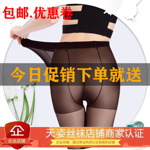 天姿加肥加大防勾丝连裤袜双面加挡加大码修身显瘦黑丝袜天资8207